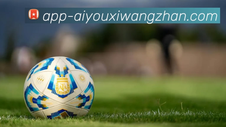 爱游戏全站App